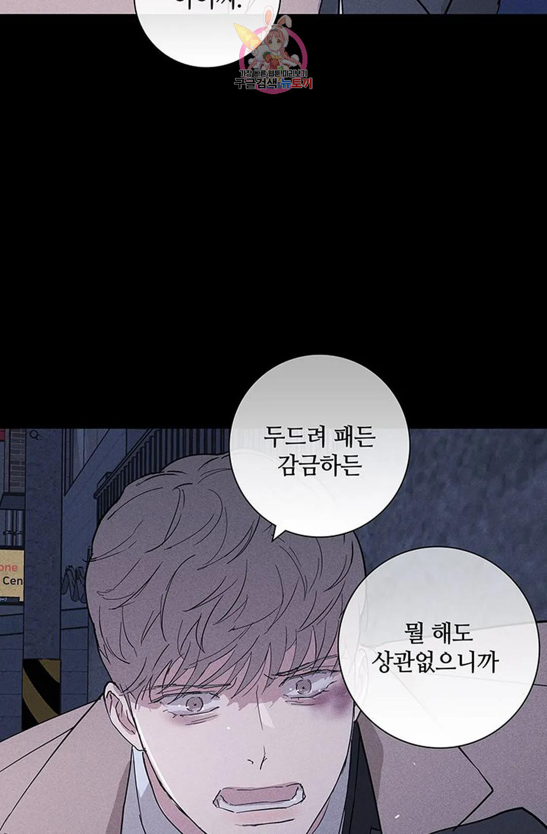 결혼하는 남자 48화 - 웹툰 이미지 111