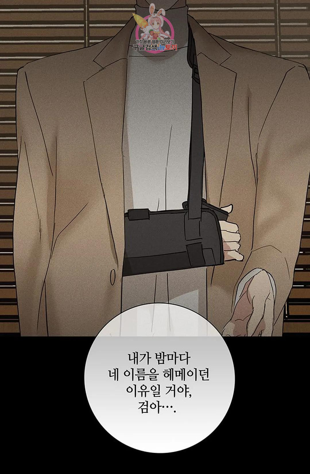 결혼하는 남자 48화 - 웹툰 이미지 158