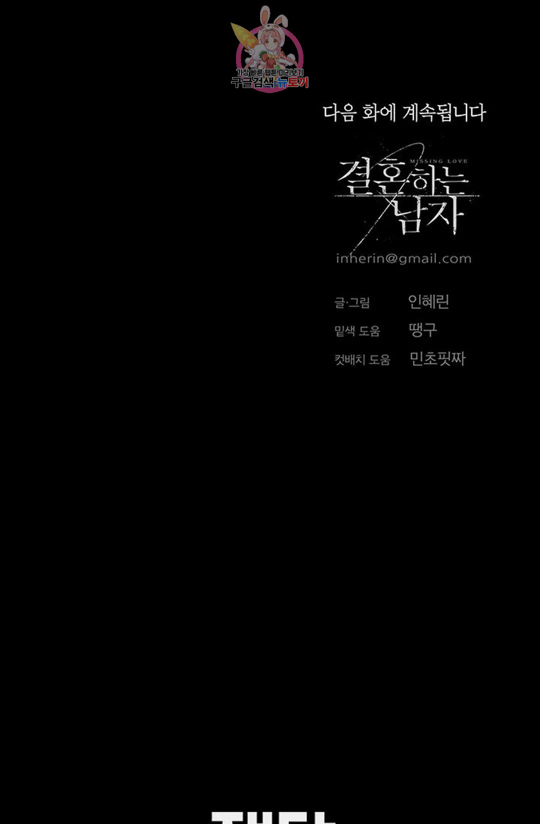 결혼하는 남자 48화 - 웹툰 이미지 168