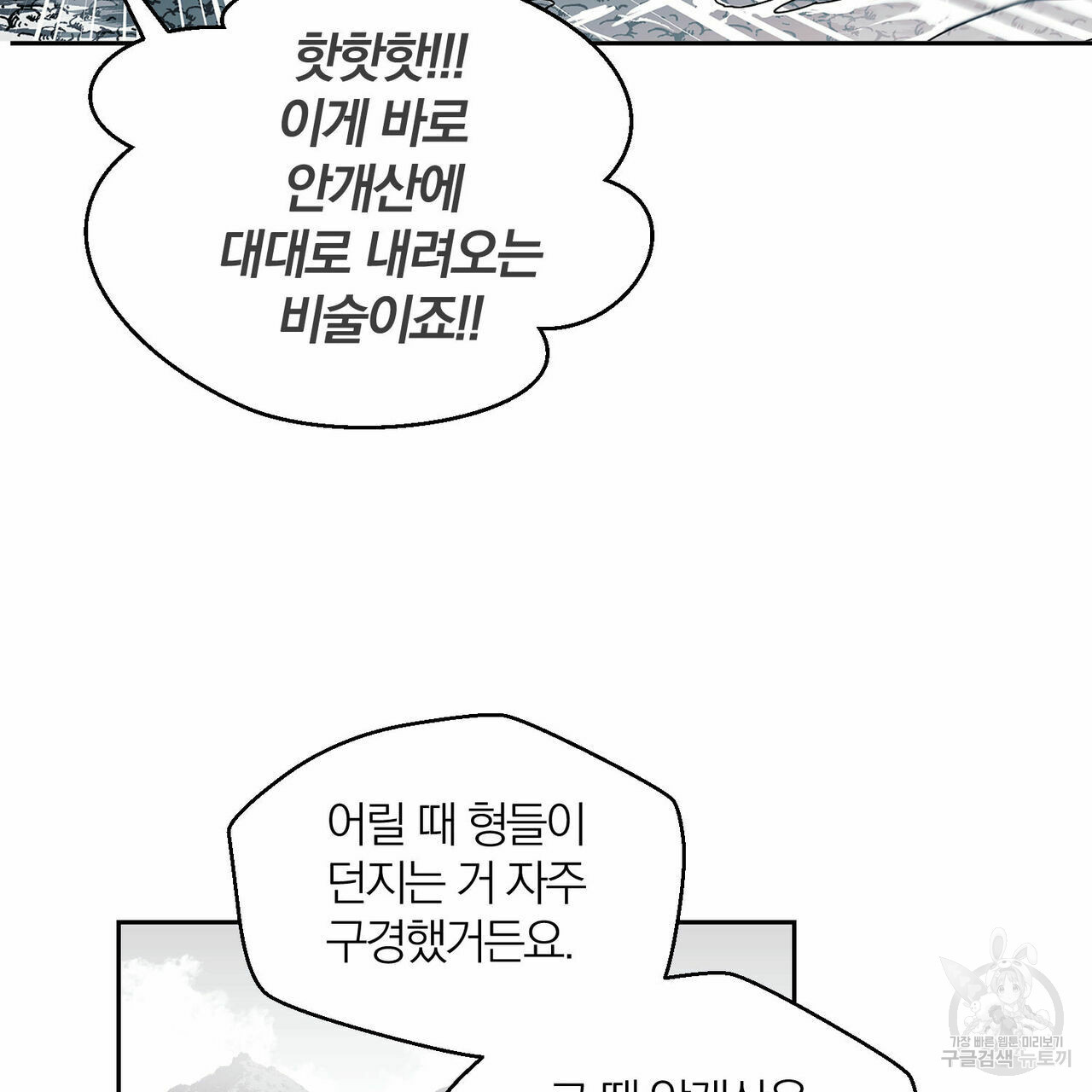 소라의 눈 외전 2화 - 웹툰 이미지 70