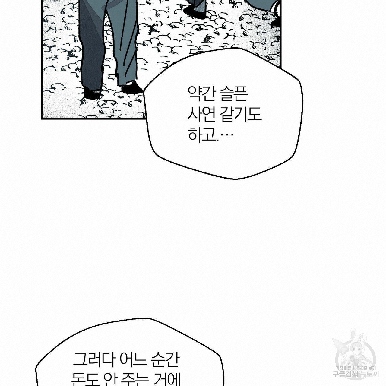 소라의 눈 외전 2화 - 웹툰 이미지 72