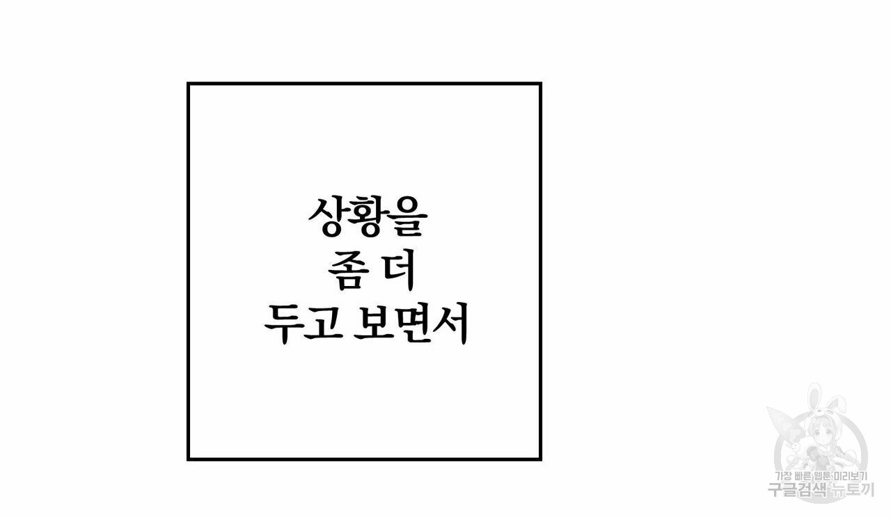 소라의 눈 외전 3화 - 웹툰 이미지 110