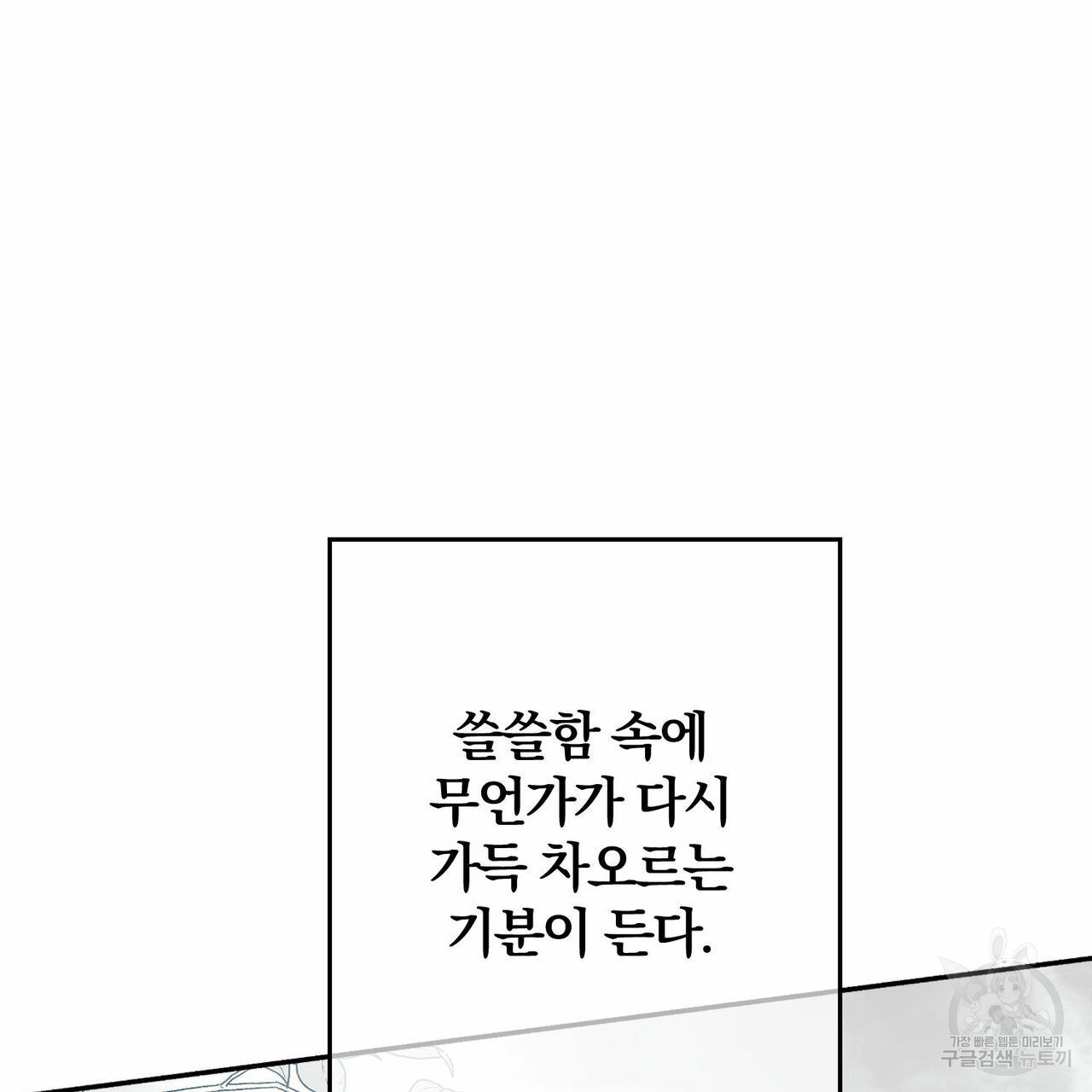 소라의 눈 외전 3화 - 웹툰 이미지 136