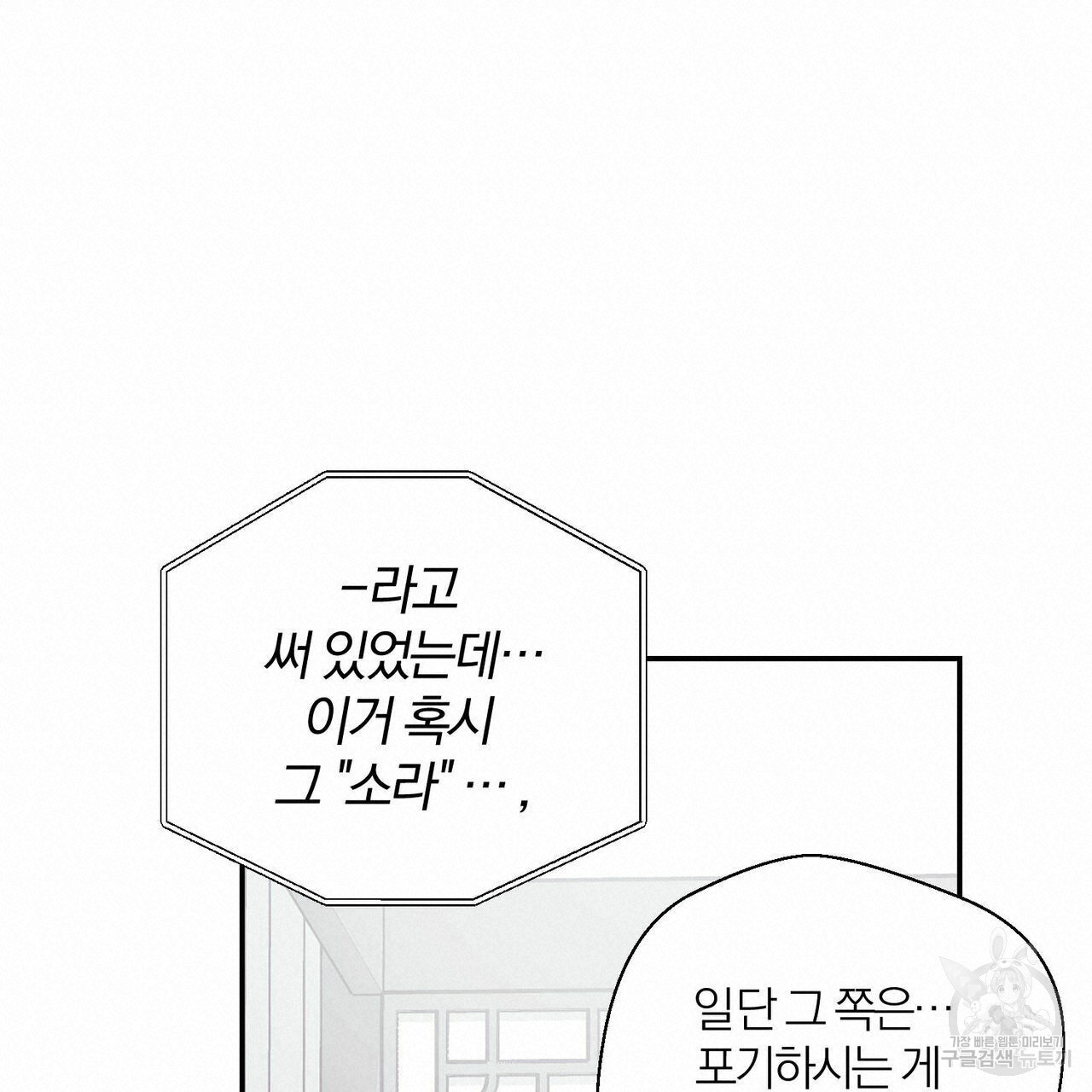 소라의 눈 외전 3화 - 웹툰 이미지 152