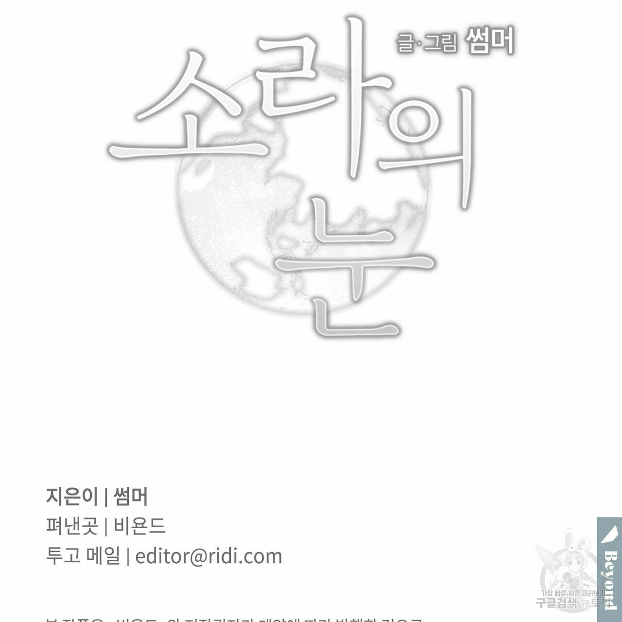 소라의 눈 외전 3화 - 웹툰 이미지 165