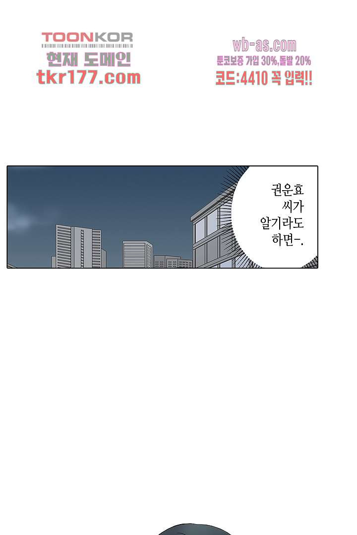 매일매일 싸내커플 56화 - 웹툰 이미지 17