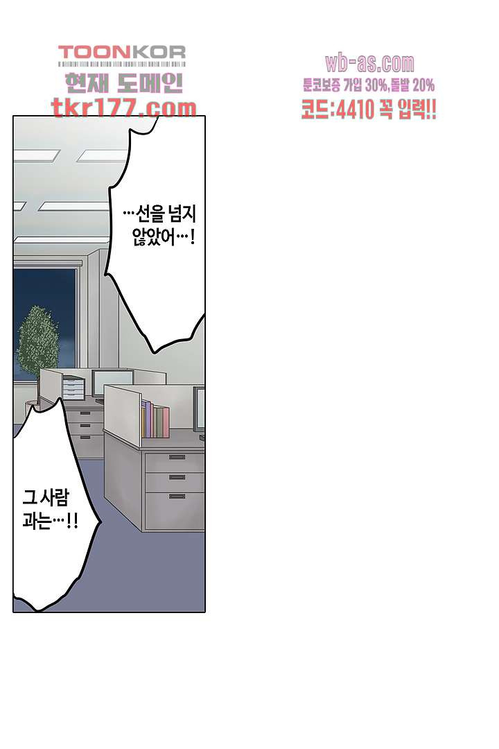 매일매일 싸내커플 56화 - 웹툰 이미지 44