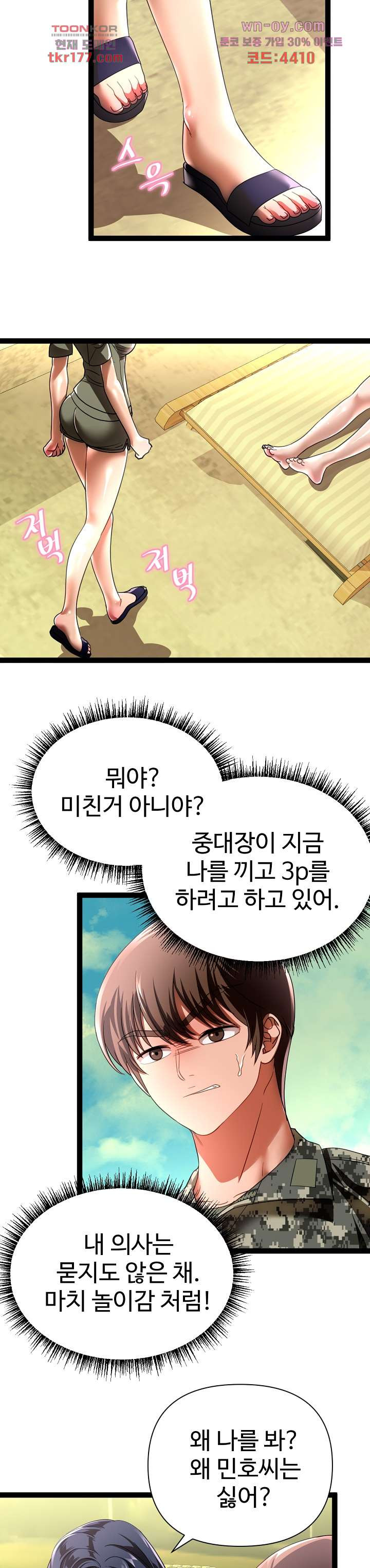 재입대를 명 받았습니다 33화 - 웹툰 이미지 2