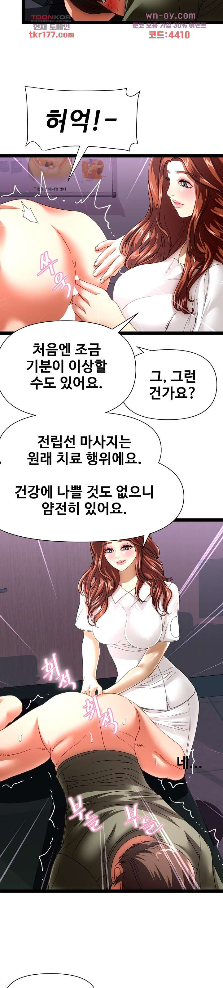 재입대를 명 받았습니다 34화 - 웹툰 이미지 6