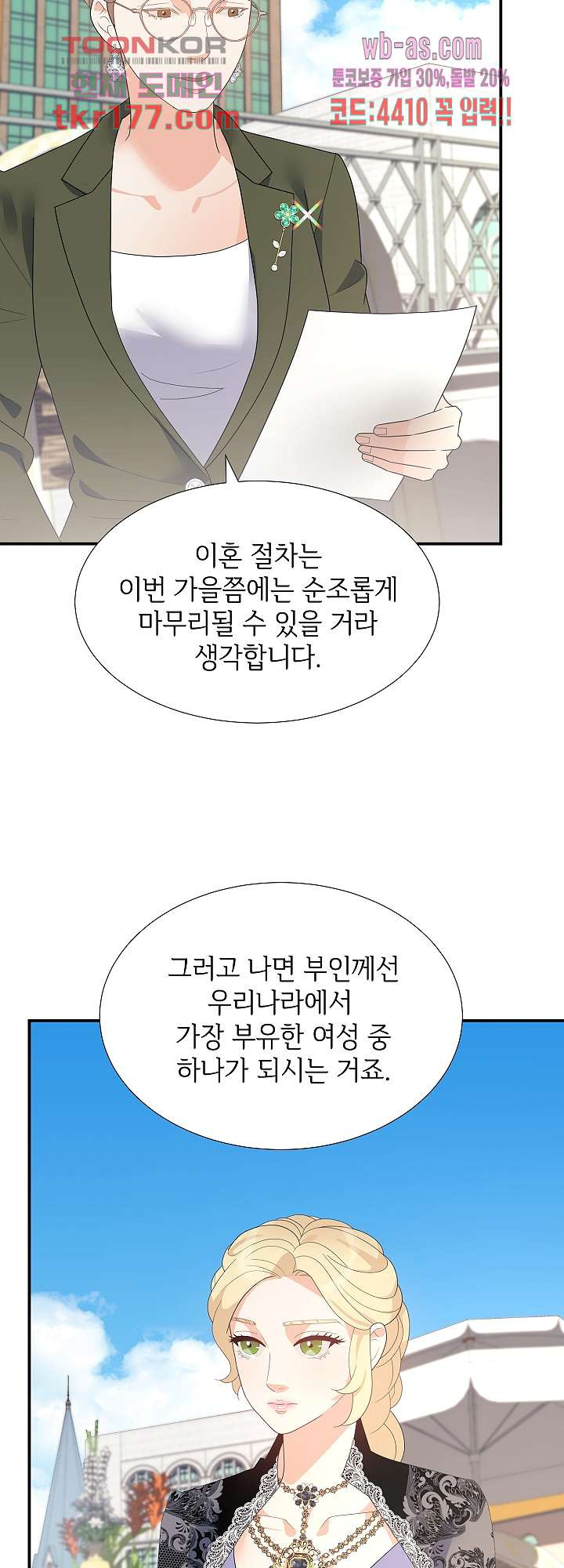 우아한 공작님의 조교법 26화 - 웹툰 이미지 4