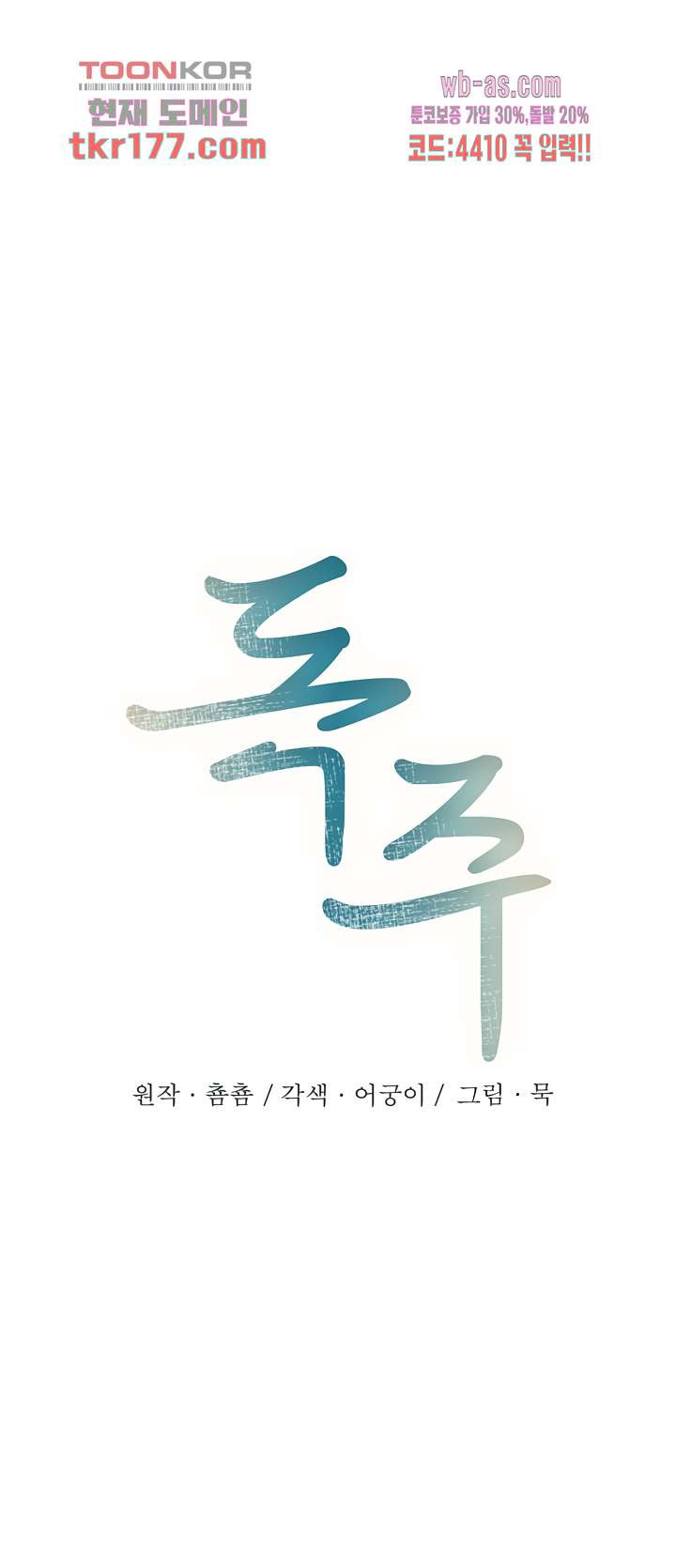 독주 26화 - 웹툰 이미지 2