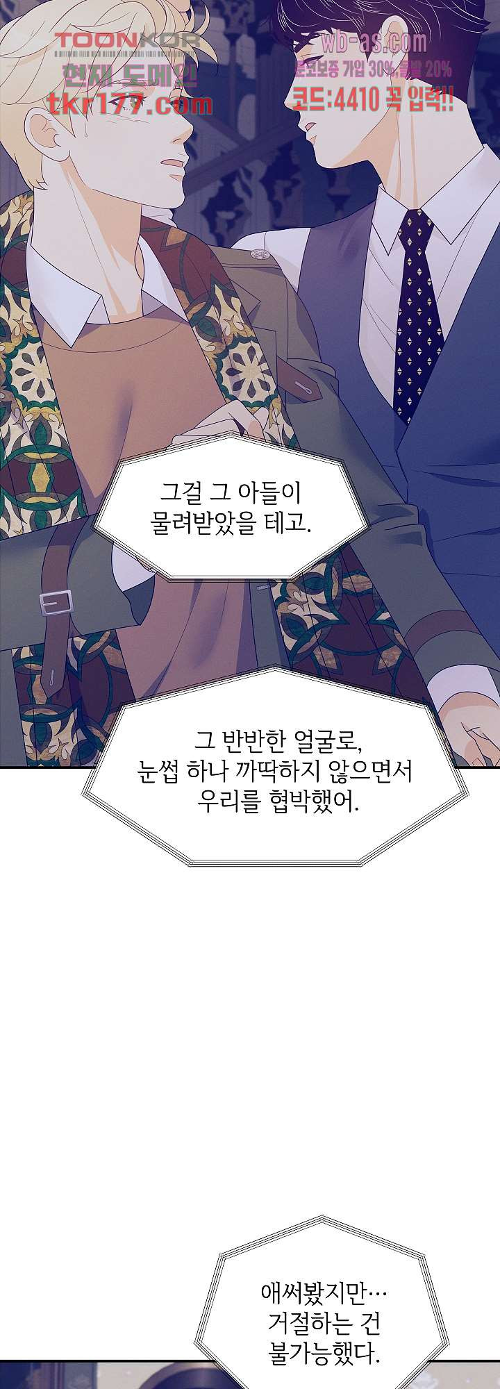 우아한 공작님의 조교법 26화 - 웹툰 이미지 25