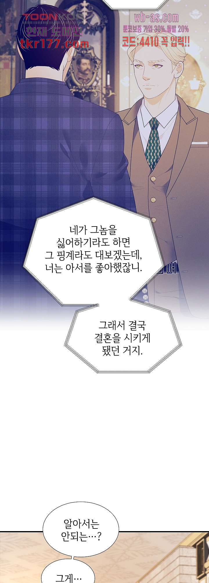 우아한 공작님의 조교법 26화 - 웹툰 이미지 26