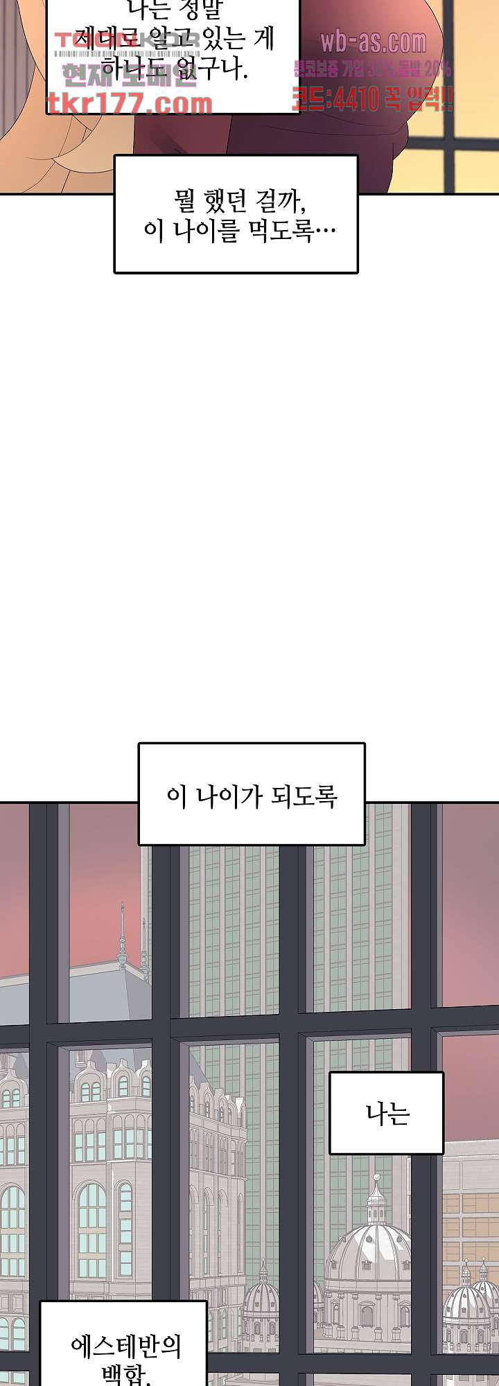 우아한 공작님의 조교법 26화 - 웹툰 이미지 31