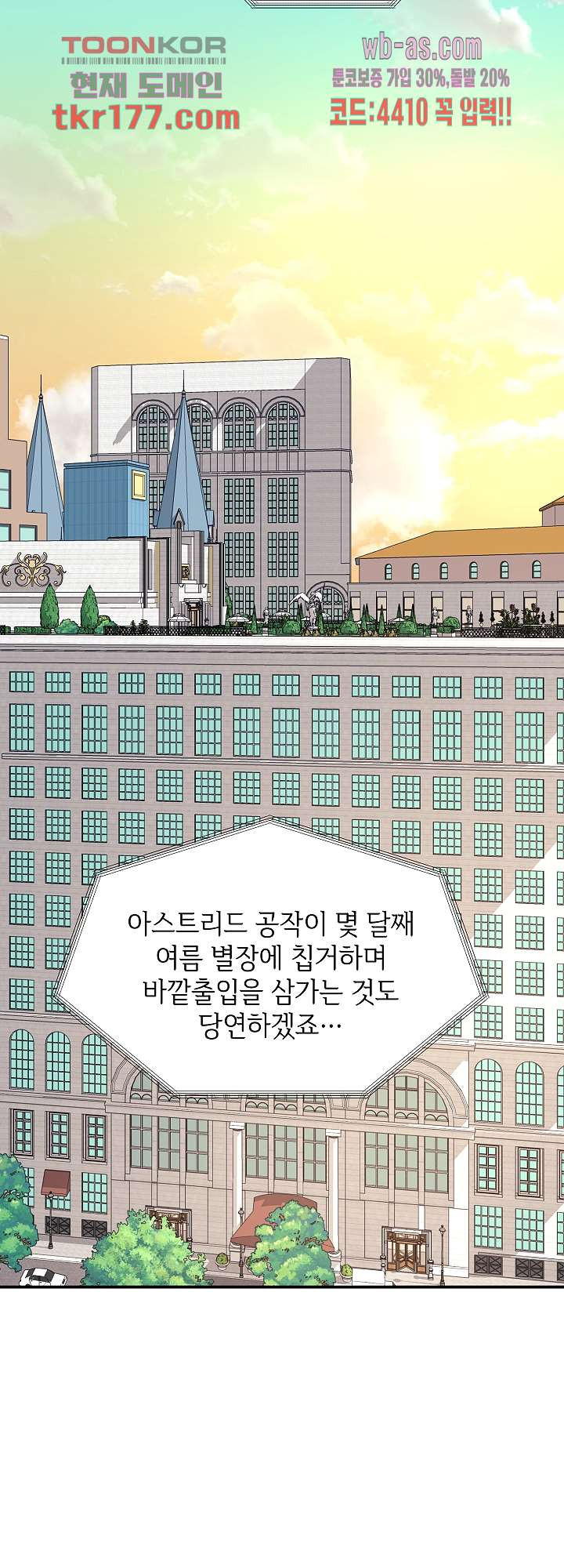 우아한 공작님의 조교법 26화 - 웹툰 이미지 34