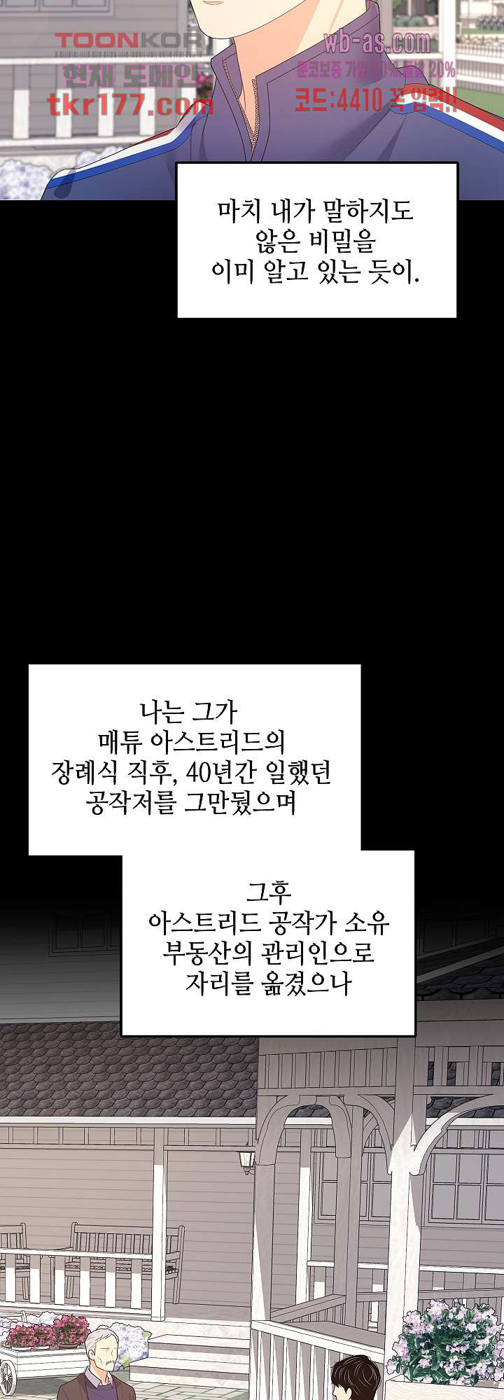 우아한 공작님의 조교법 26화 - 웹툰 이미지 39