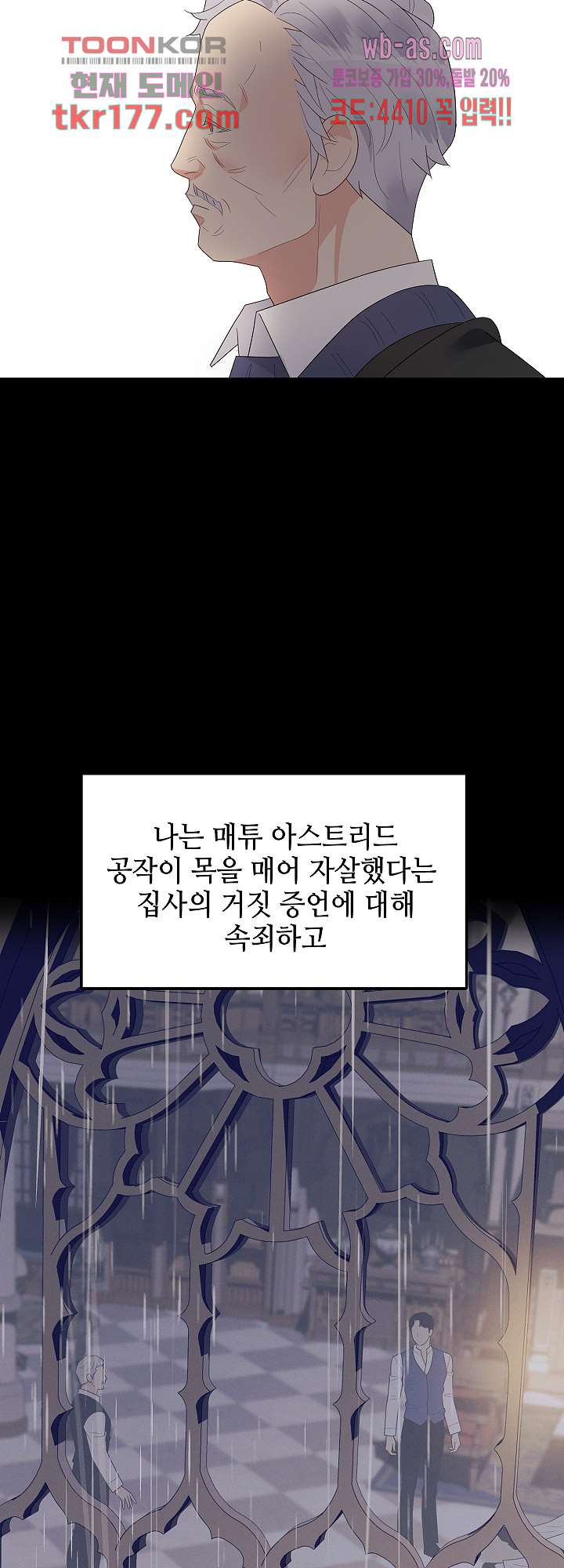 우아한 공작님의 조교법 26화 - 웹툰 이미지 41