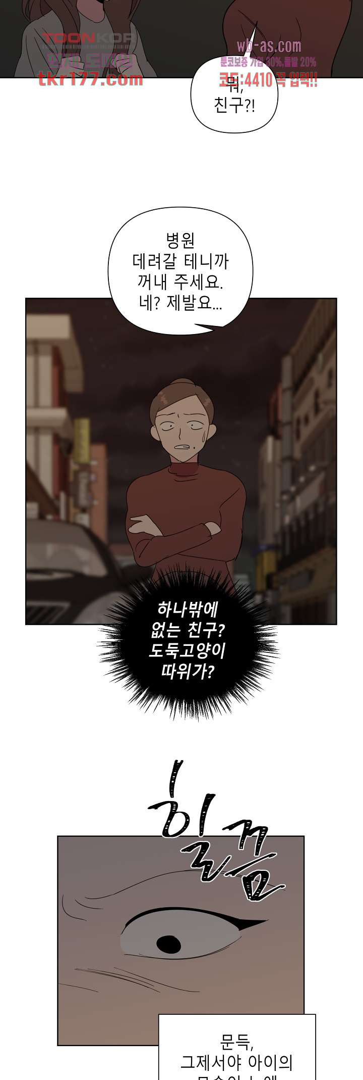 낙원 41화 - 웹툰 이미지 3