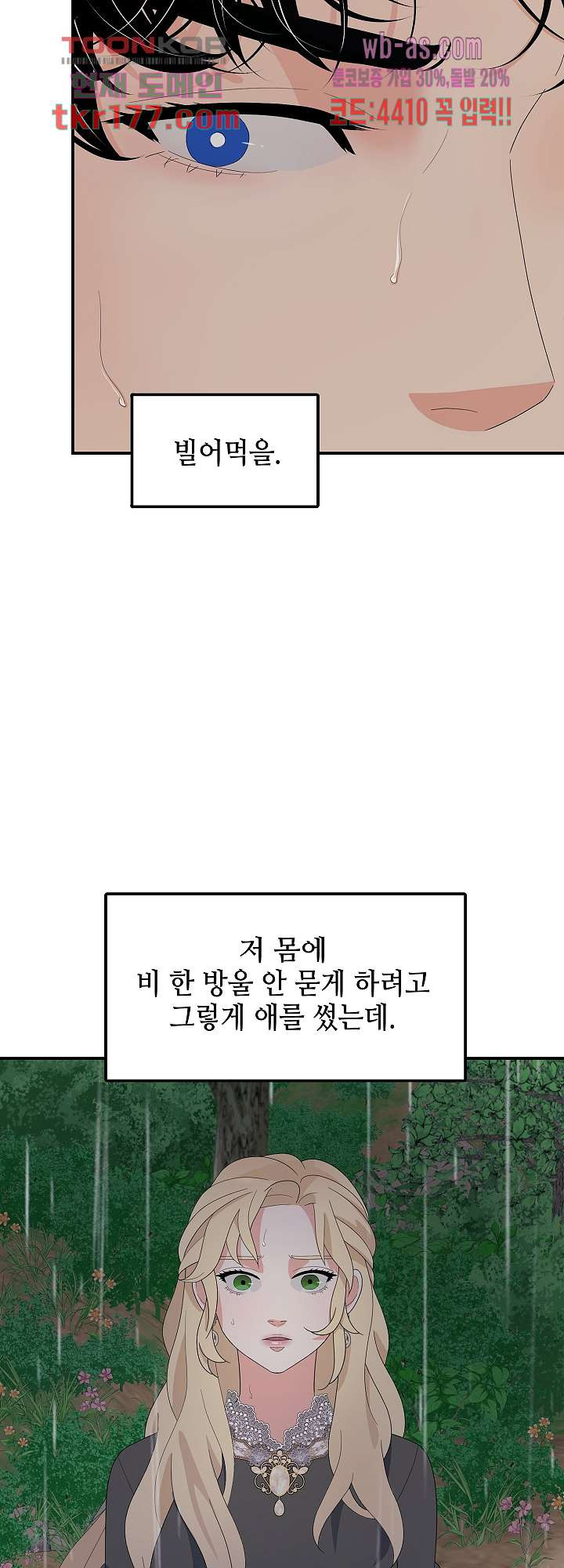 우아한 공작님의 조교법 27화 - 웹툰 이미지 49