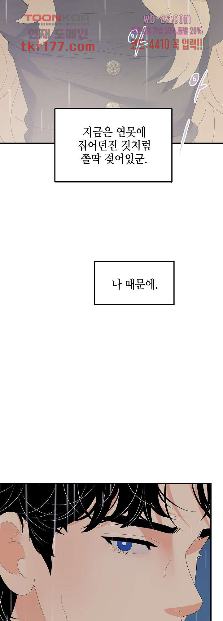 우아한 공작님의 조교법 27화 - 웹툰 이미지 52