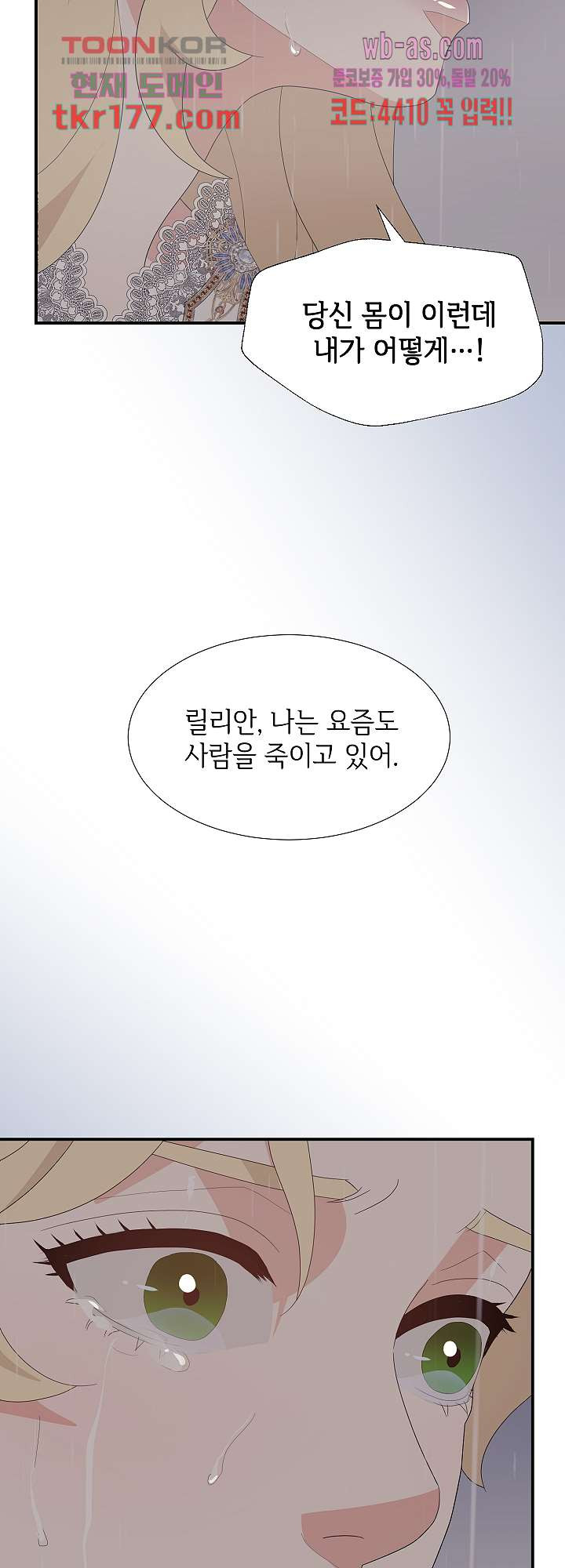 우아한 공작님의 조교법 28화 - 웹툰 이미지 44