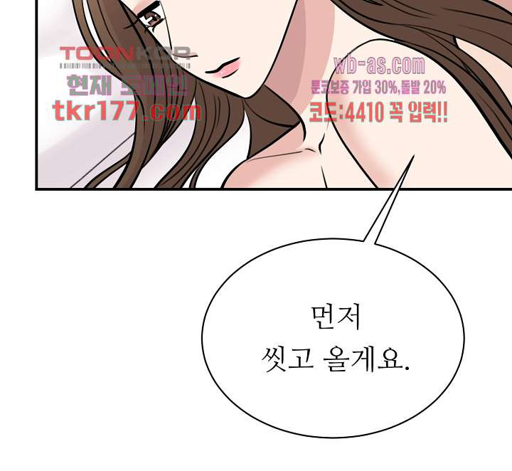 나의 완벽한 파트너 49화 - 웹툰 이미지 15