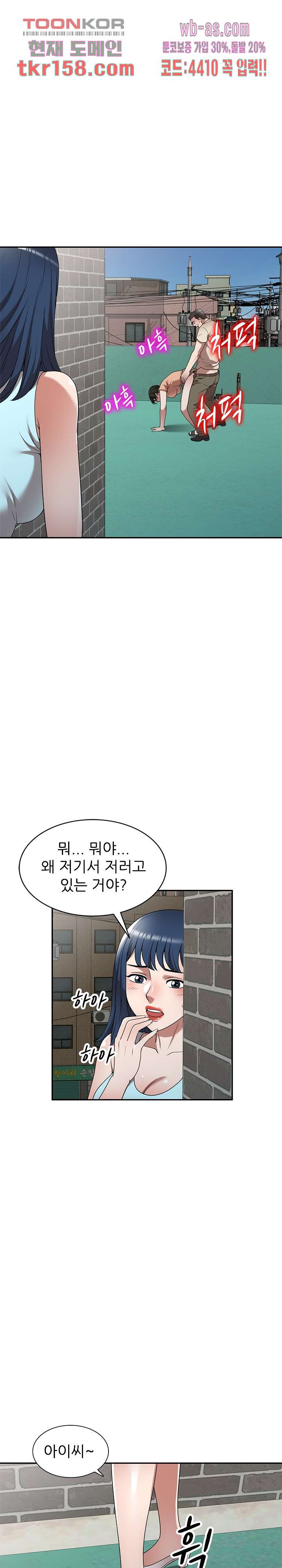 뺏어먹는 맛 19화 - 웹툰 이미지 11