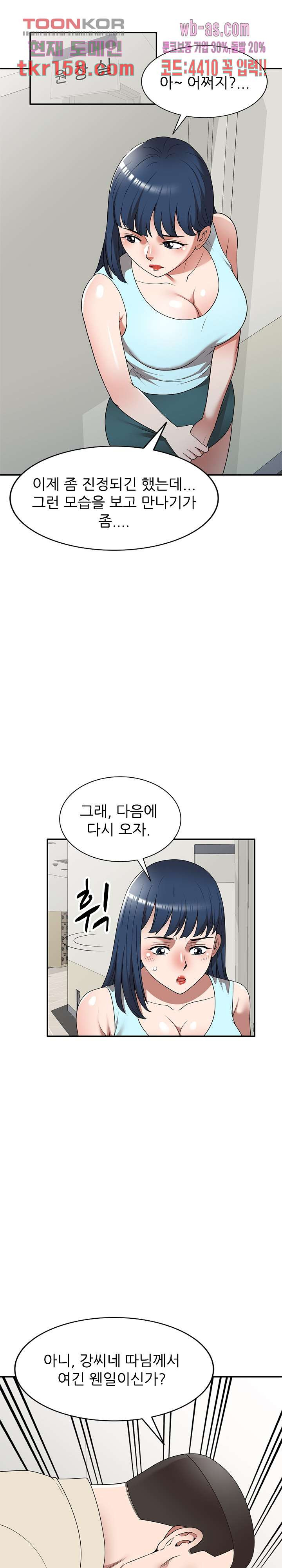 뺏어먹는 맛 19화 - 웹툰 이미지 18