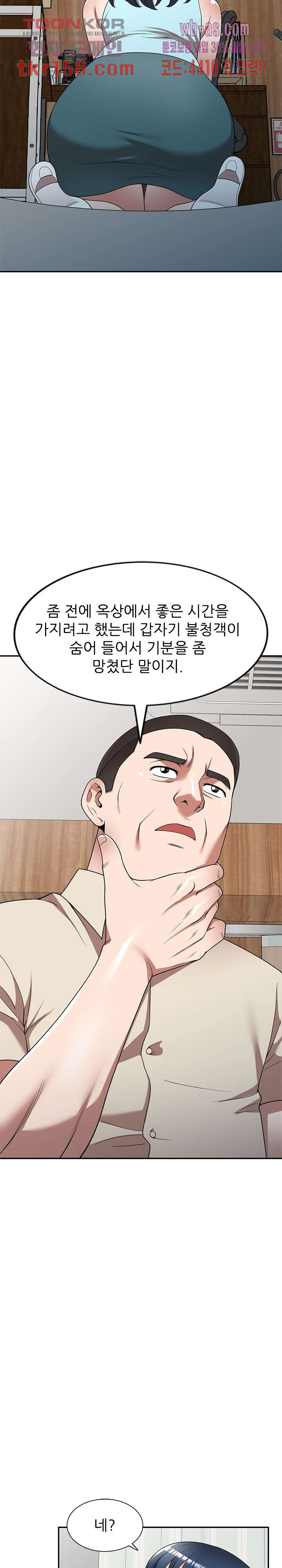 뺏어먹는 맛 19화 - 웹툰 이미지 25