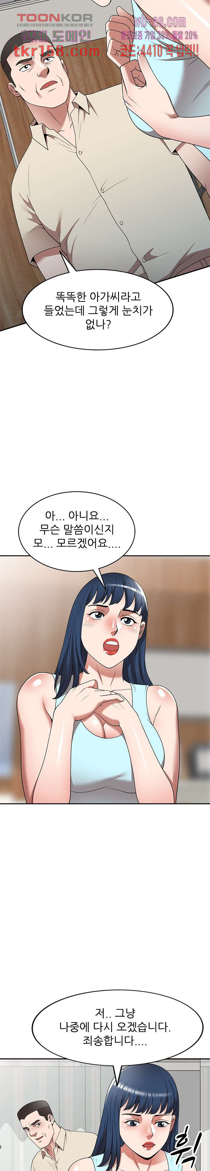 뺏어먹는 맛 19화 - 웹툰 이미지 27