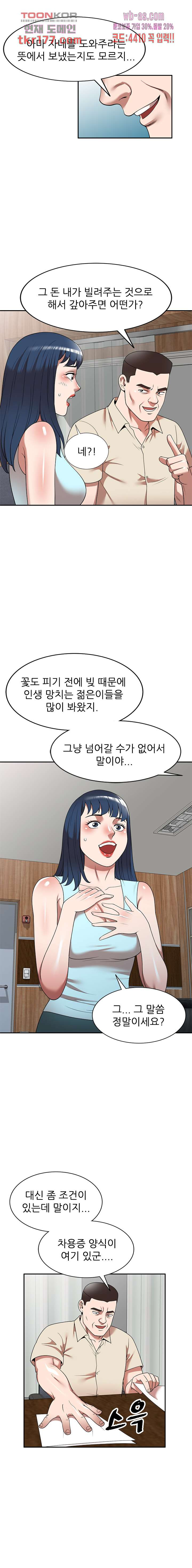 뺏어먹는 맛 20화 - 웹툰 이미지 4