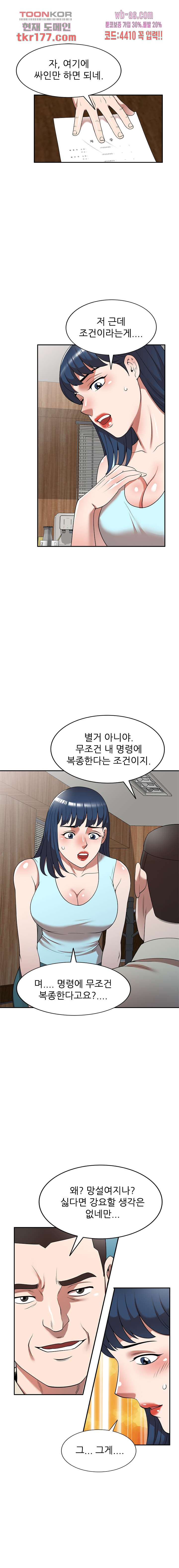 뺏어먹는 맛 20화 - 웹툰 이미지 5