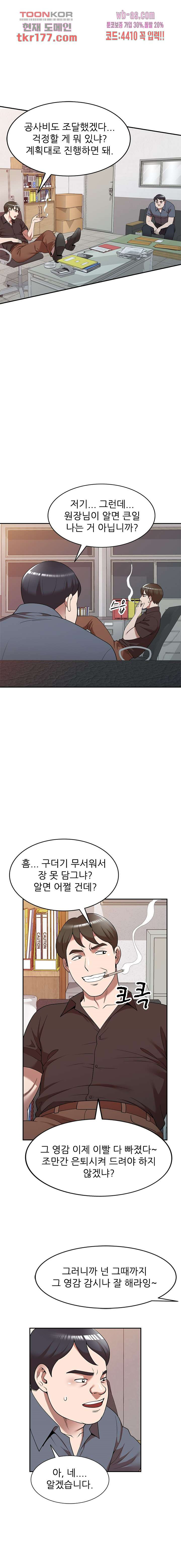 뺏어먹는 맛 21화 - 웹툰 이미지 6