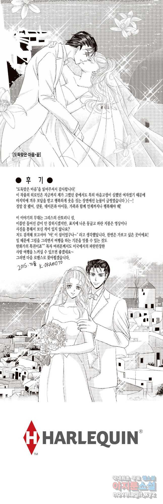 도둑맞은 마음 6화 - 웹툰 이미지 10