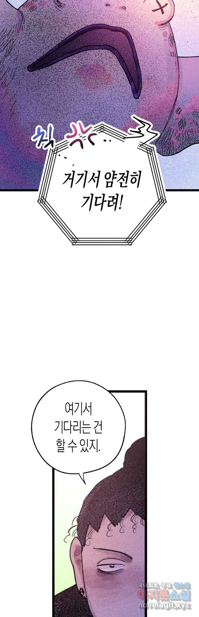 극락왕생 80화 - 웹툰 이미지 31