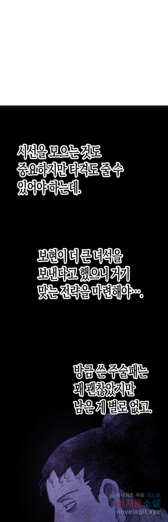 극락왕생 80화 - 웹툰 이미지 36