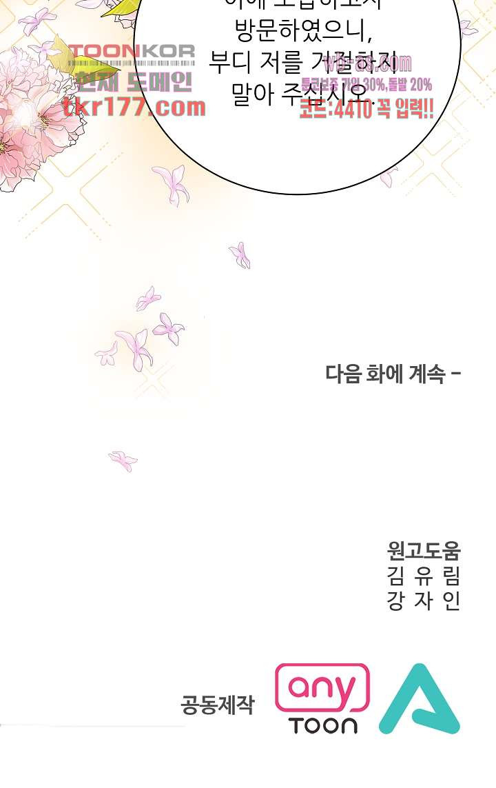 더 예쁘게 울어보세요 11화 - 웹툰 이미지 51