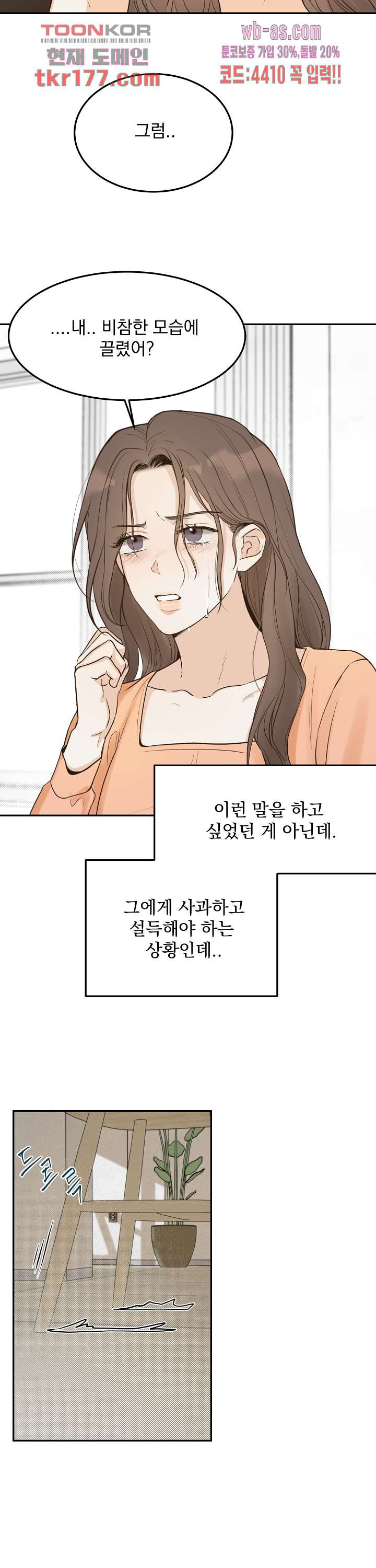 내 침대로 오는 남자들 42화 - 웹툰 이미지 4