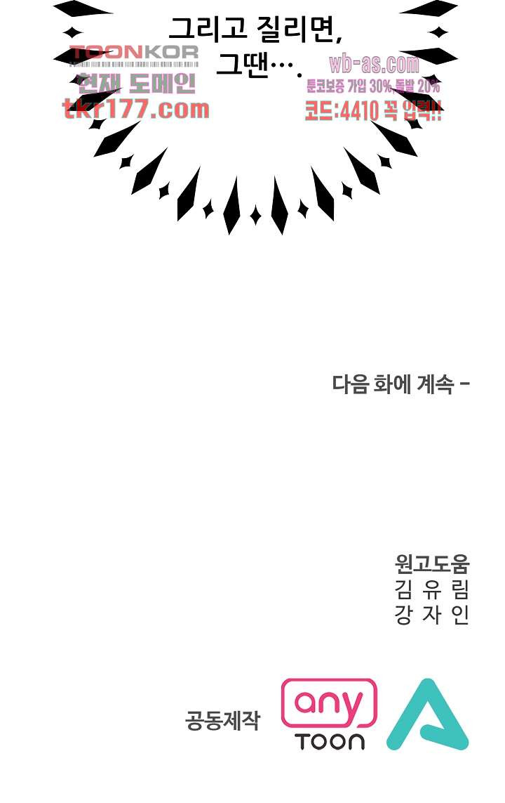 더 예쁘게 울어보세요 12화 - 웹툰 이미지 60