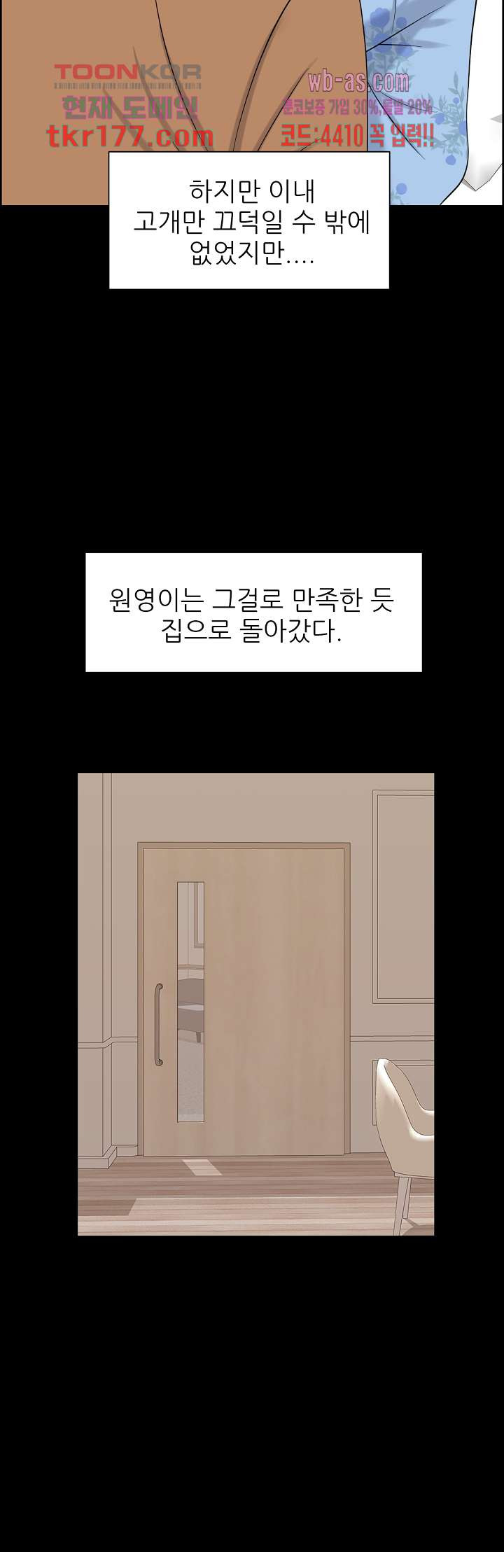 어느 알파랑 할래요? 54화 - 웹툰 이미지 18