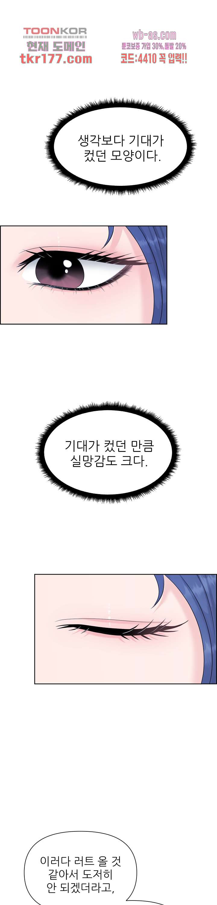 어느 알파랑 할래요? 55화 - 웹툰 이미지 4