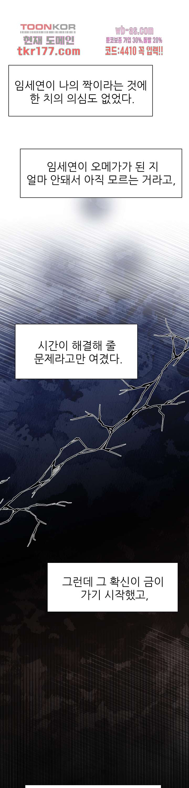 어느 알파랑 할래요? 55화 - 웹툰 이미지 27