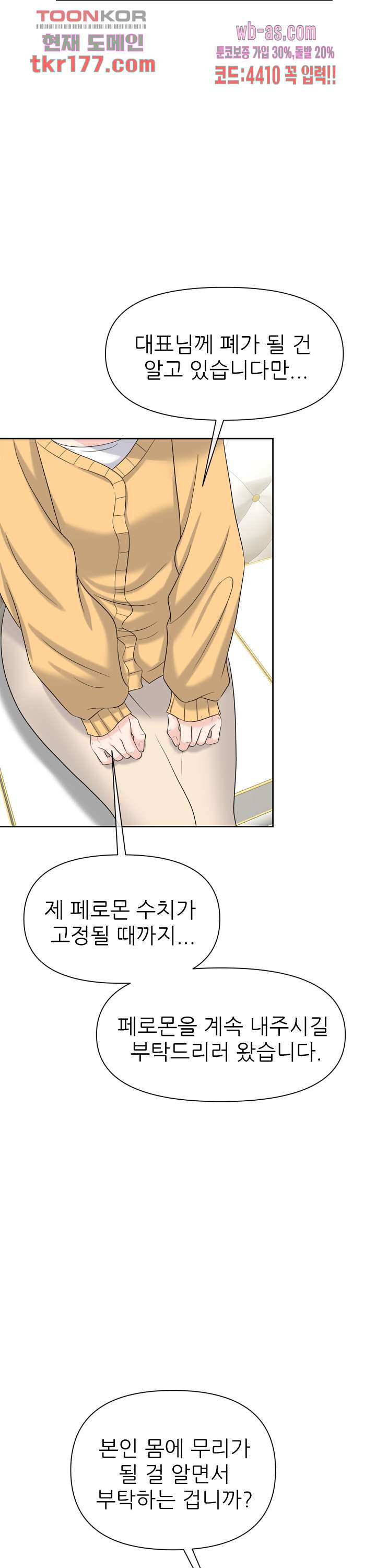 어느 알파랑 할래요? 56화 - 웹툰 이미지 30