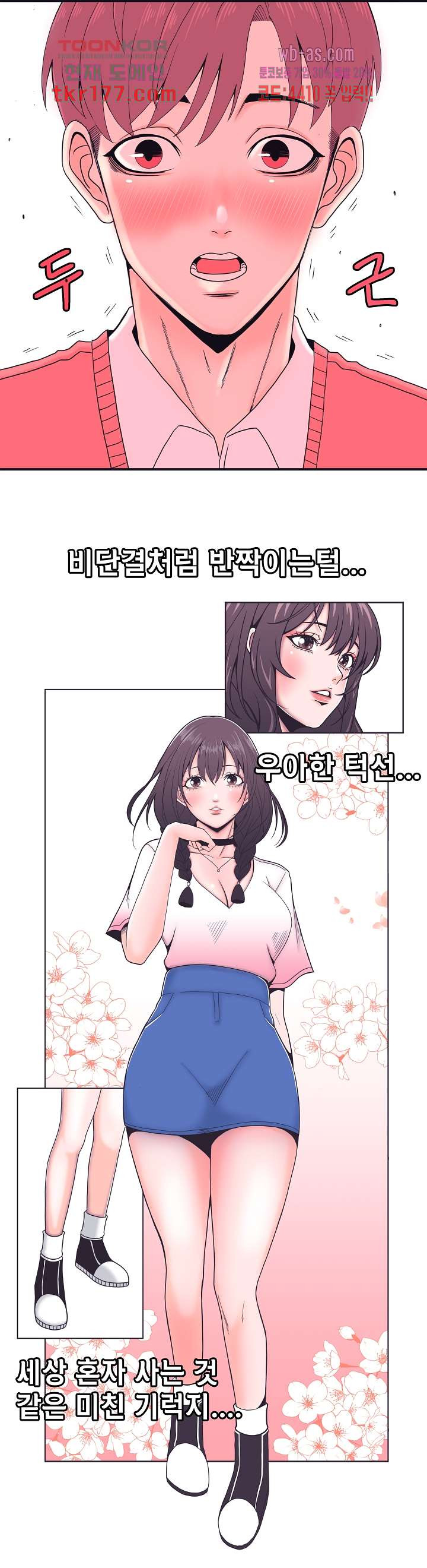 강아지 교육시간 1화 - 웹툰 이미지 21