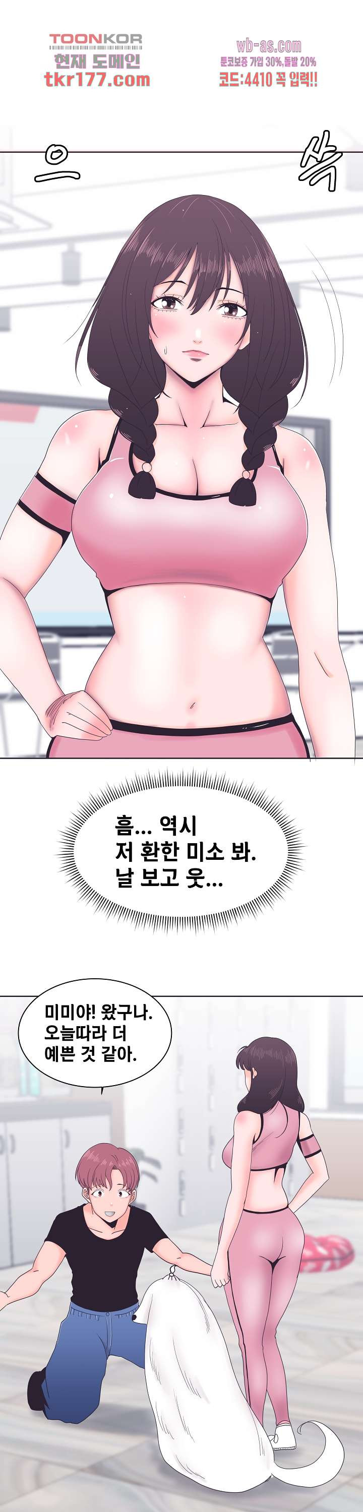 강아지 교육시간 2화 - 웹툰 이미지 14