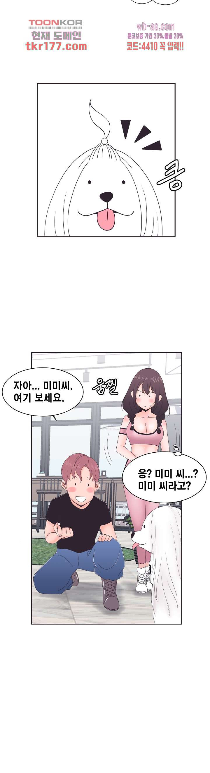 강아지 교육시간 2화 - 웹툰 이미지 19