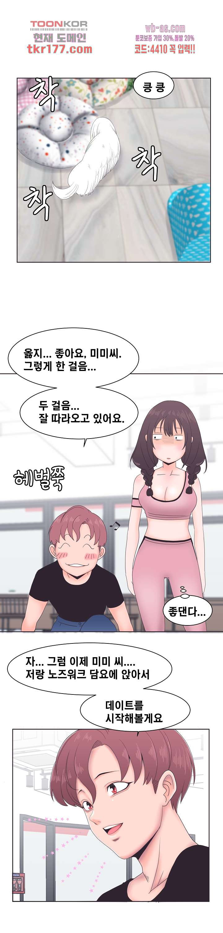 강아지 교육시간 2화 - 웹툰 이미지 20