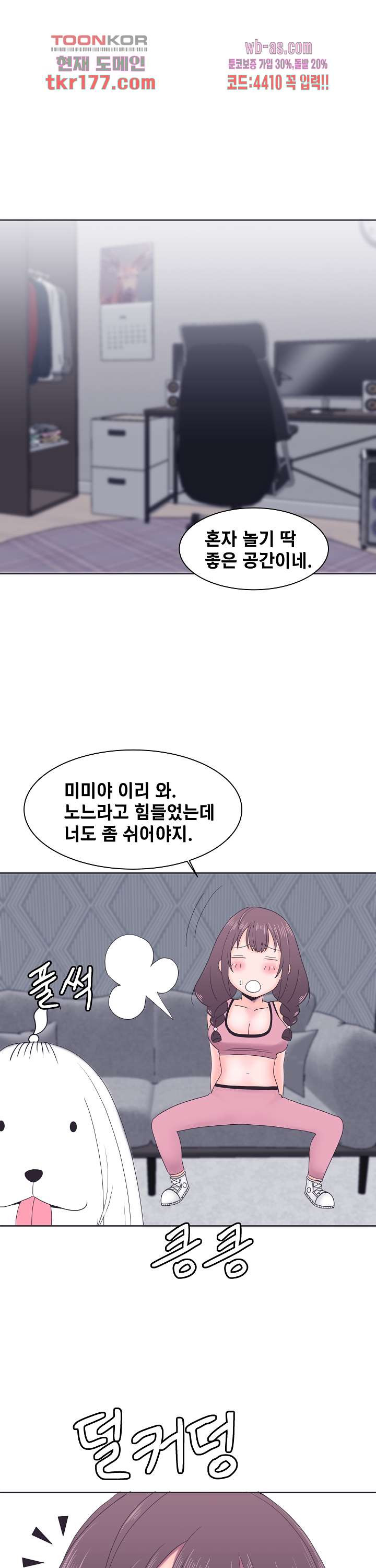 강아지 교육시간 2화 - 웹툰 이미지 26