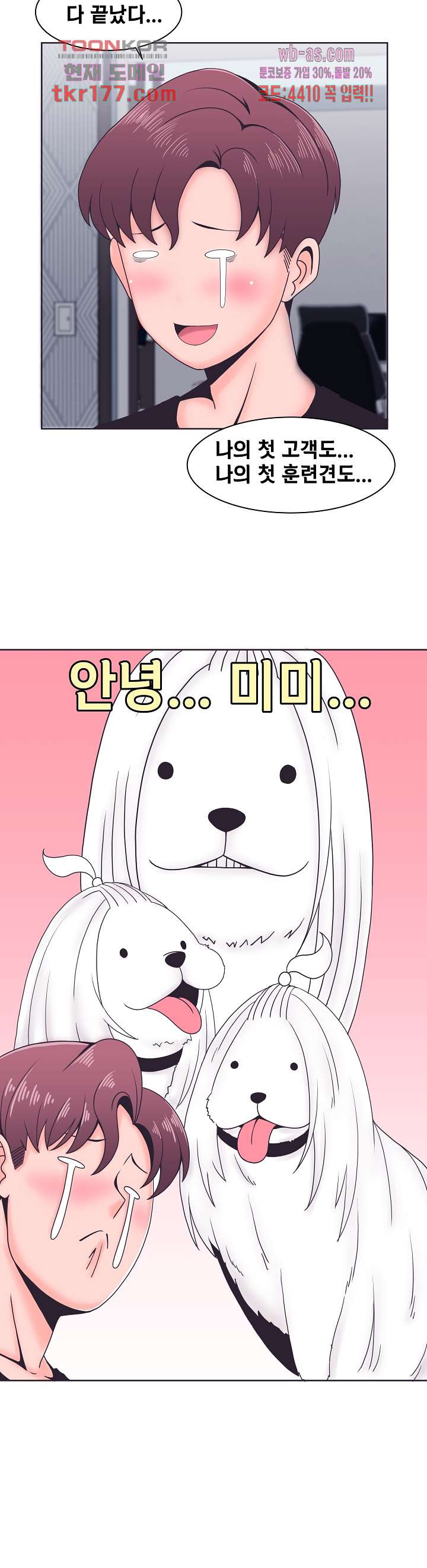 강아지 교육시간 3화 - 웹툰 이미지 9