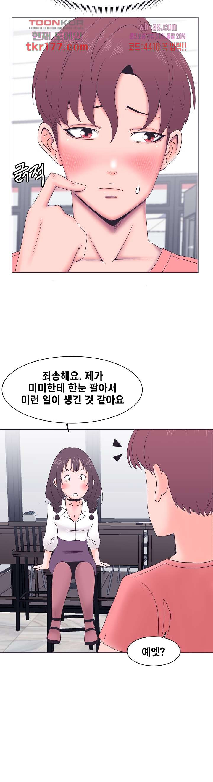 강아지 교육시간 3화 - 웹툰 이미지 25